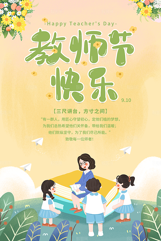 教师节节日简约大气海报