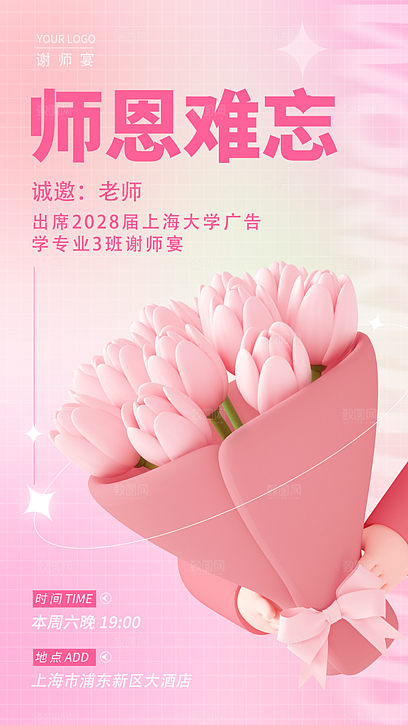 教师节节日简约大气海报