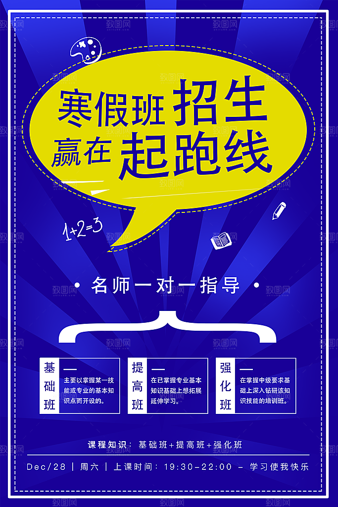 寒假班招生赢在起跑线