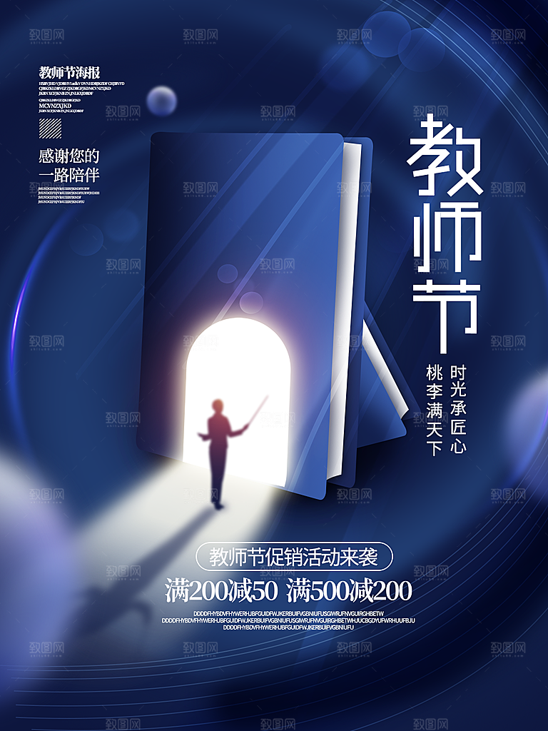 教师节节日简约大气海报