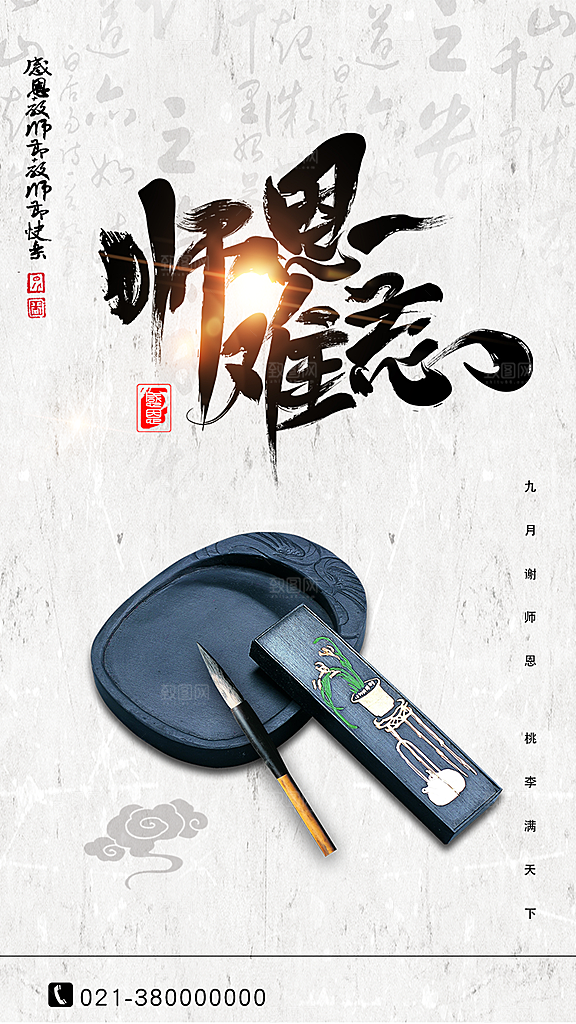 教师节节日简约大气海报