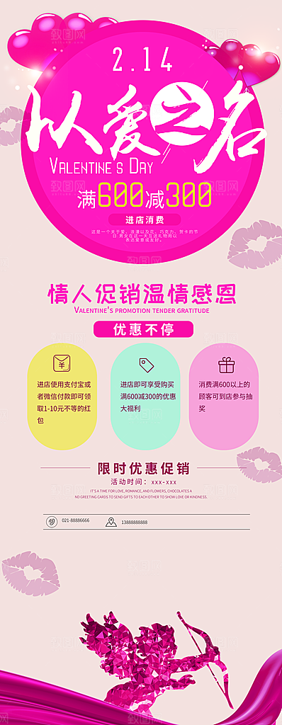 214情人节促销展架