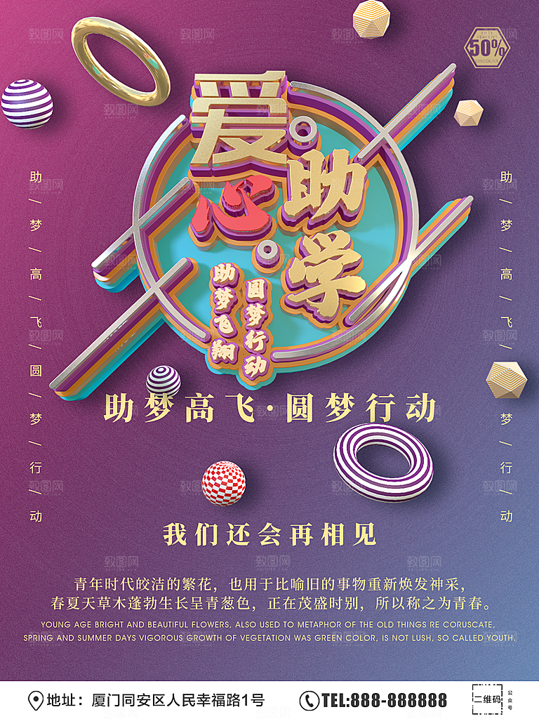 爱心助学传递能量