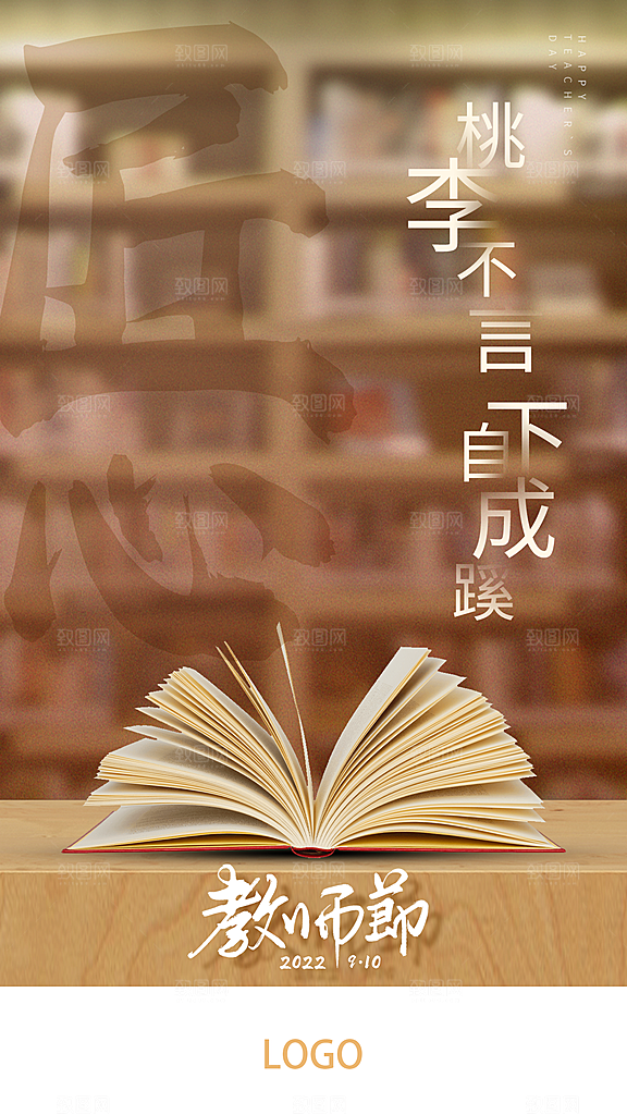 教师节节日简约大气海报