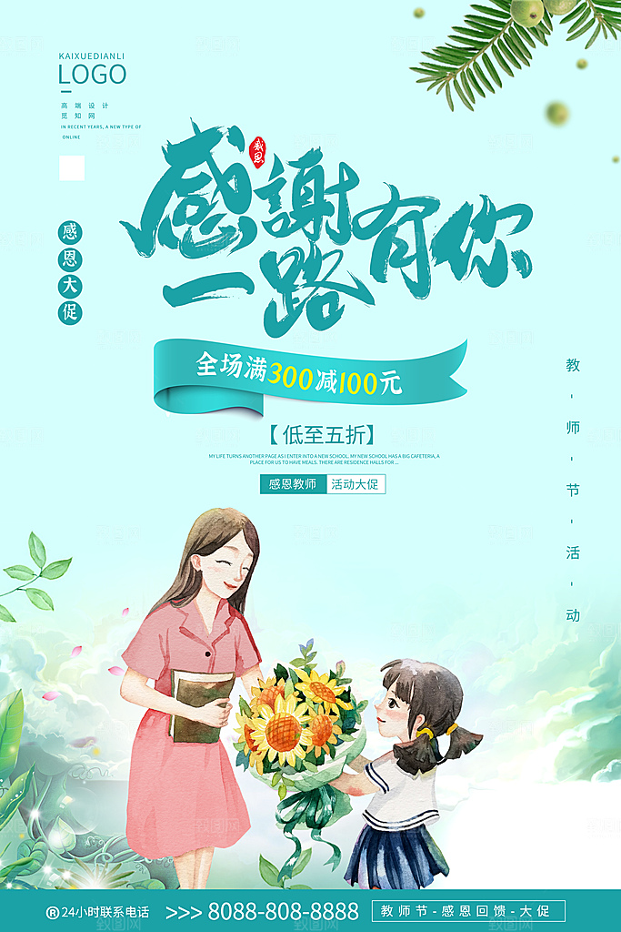 教师节节日简约大气海报