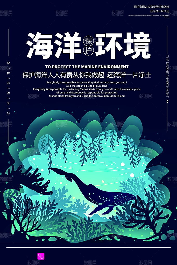 保护海洋爱护环境