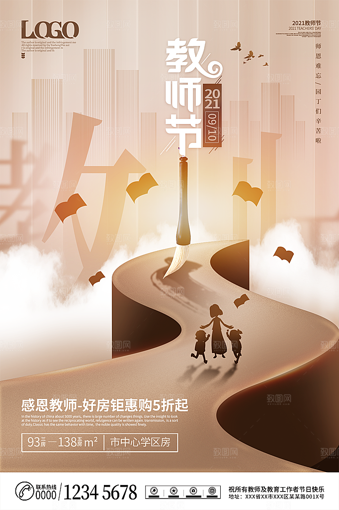 教师节节日简约大气海报