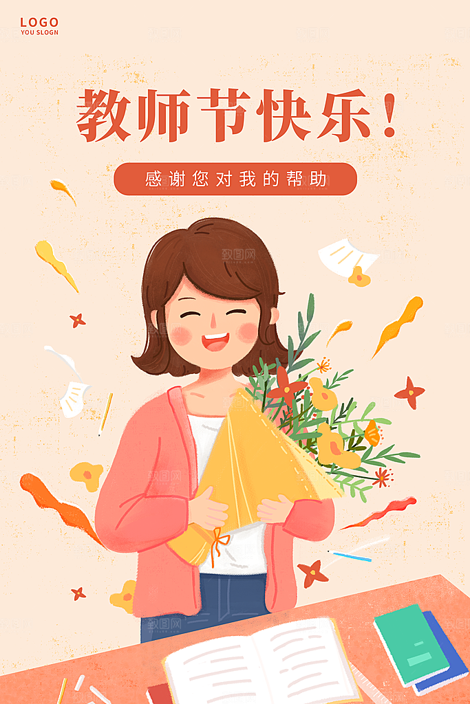 教师节节日简约大气海报