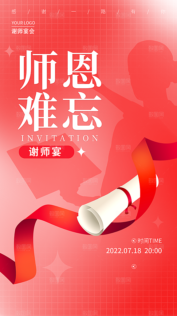 教师节节日简约大气海报