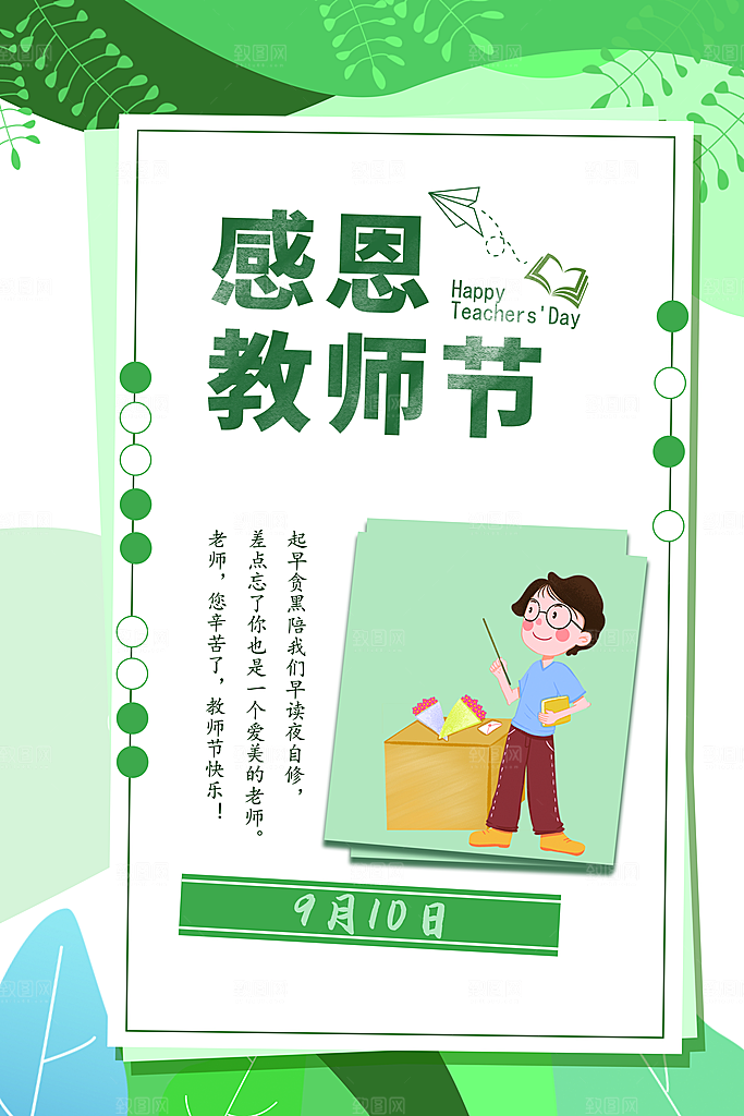 教师节节日简约大气海报
