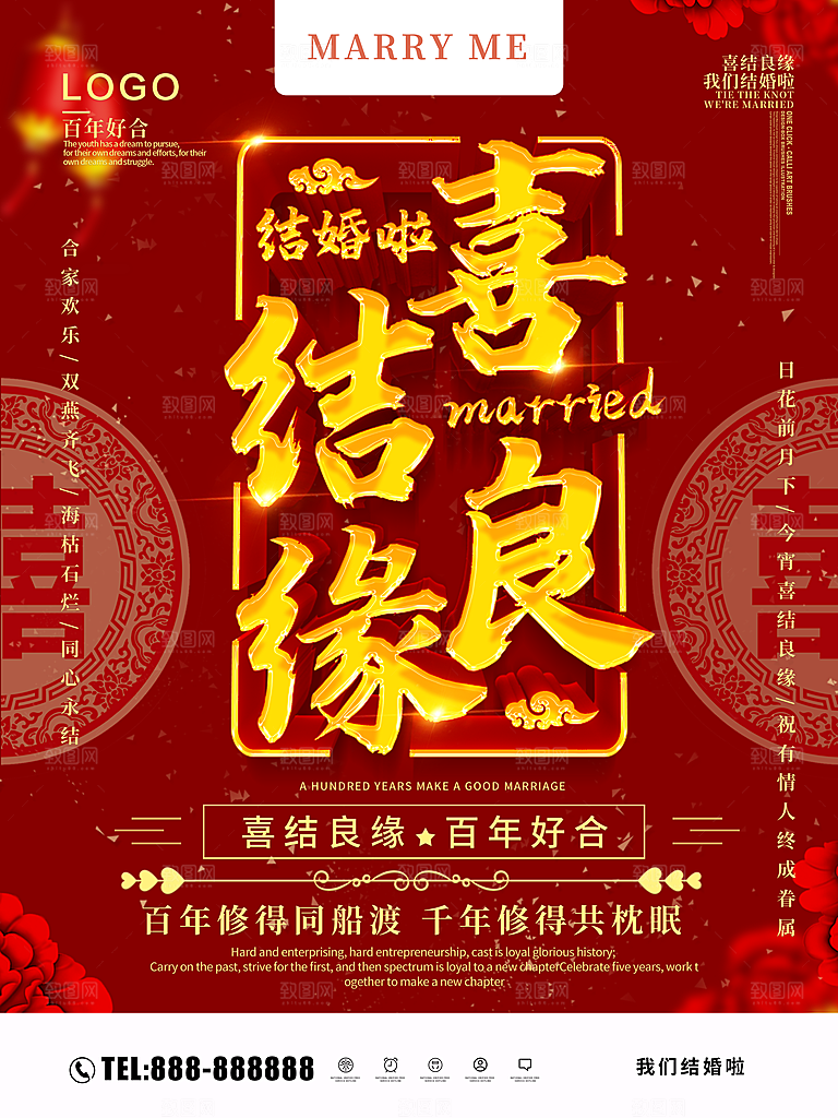 喜结良缘百年好合