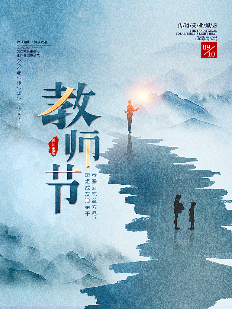教师节节日简约大气海报