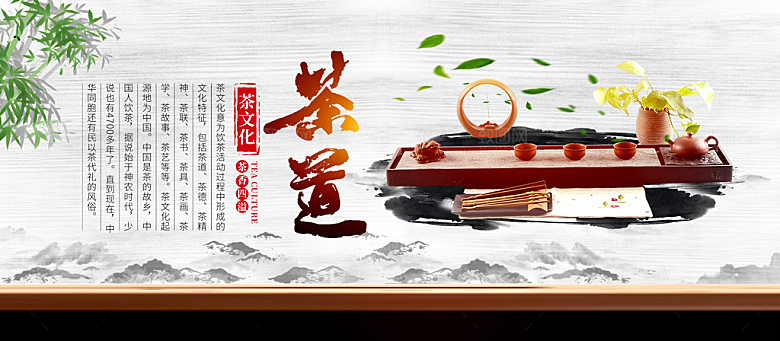 茶香四溢茶道茶文化