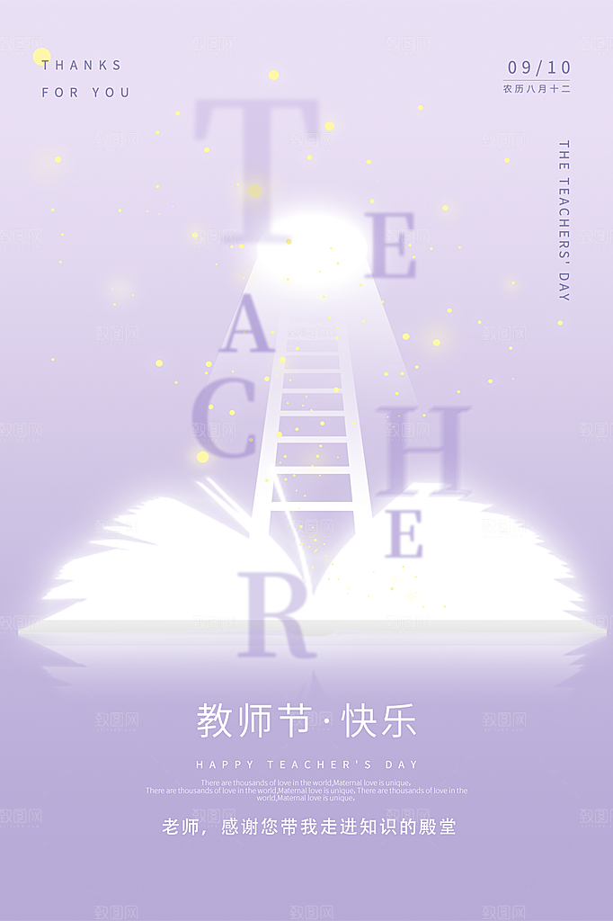 教师节节日简约大气海报
