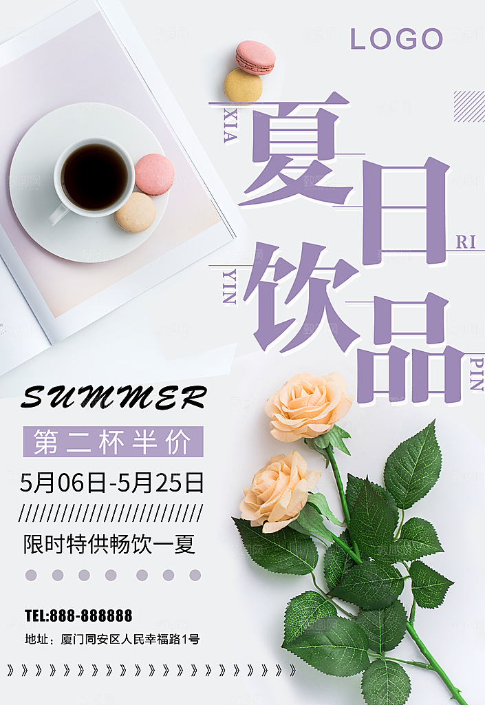 夏日饮品第二杯半价