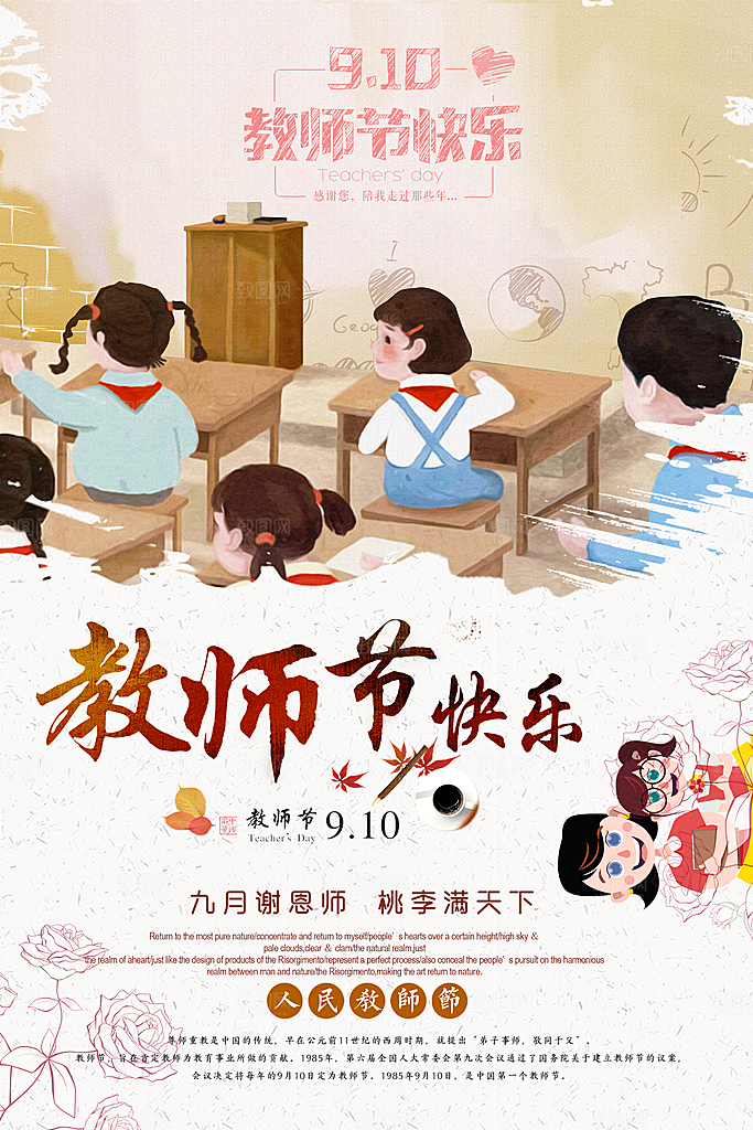 教师节节日简约大气海报