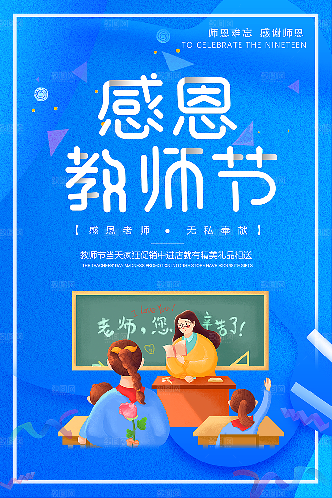 教师节节日简约大气海报