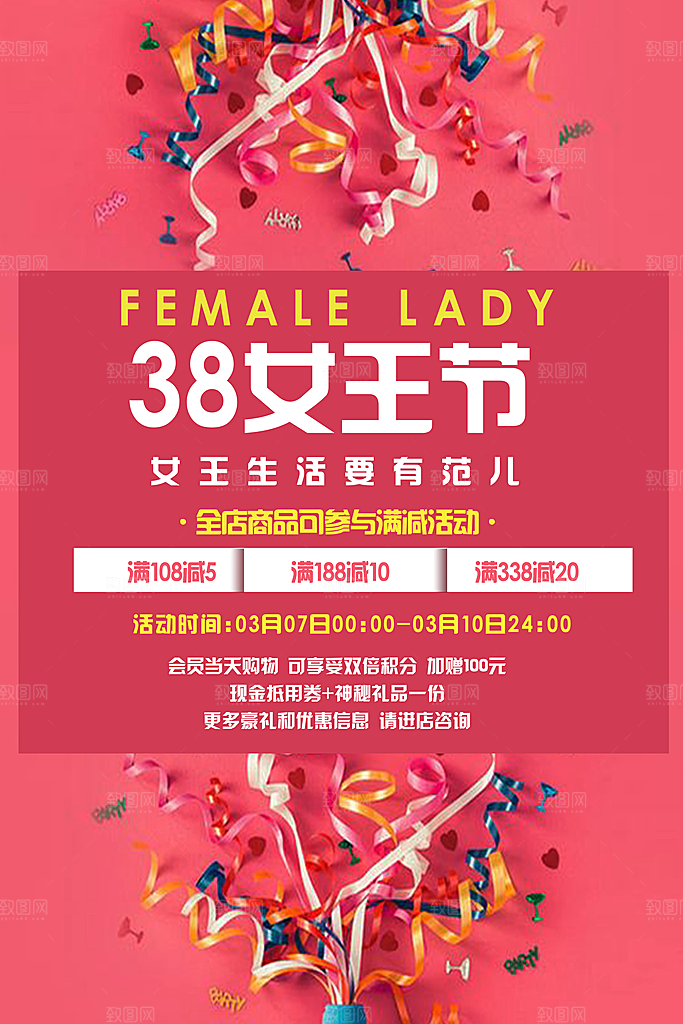 38女王节促销海报