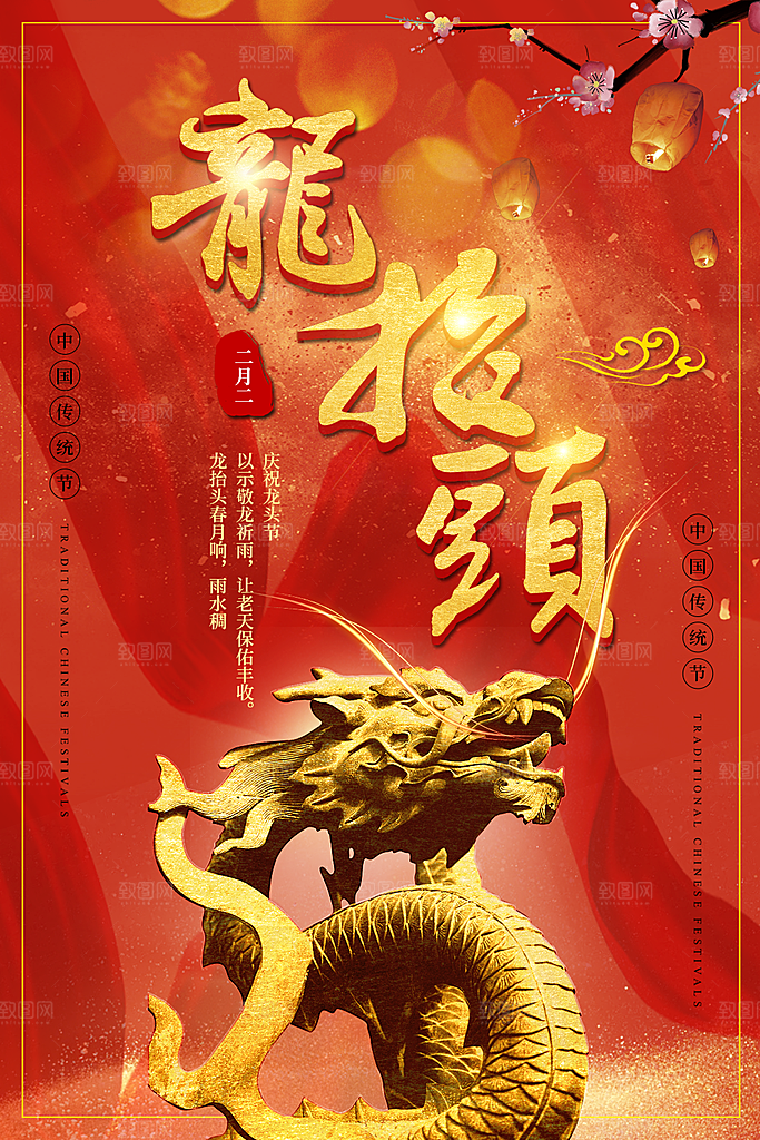 传统节日二月二龙抬头