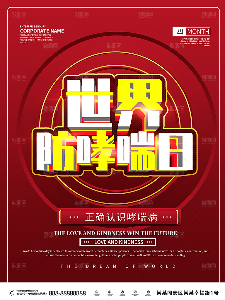 世界防哮喘日宣传海报