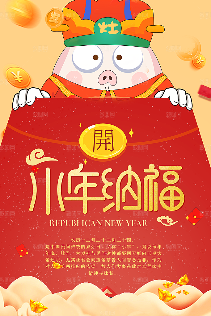 新年快乐小年纳福