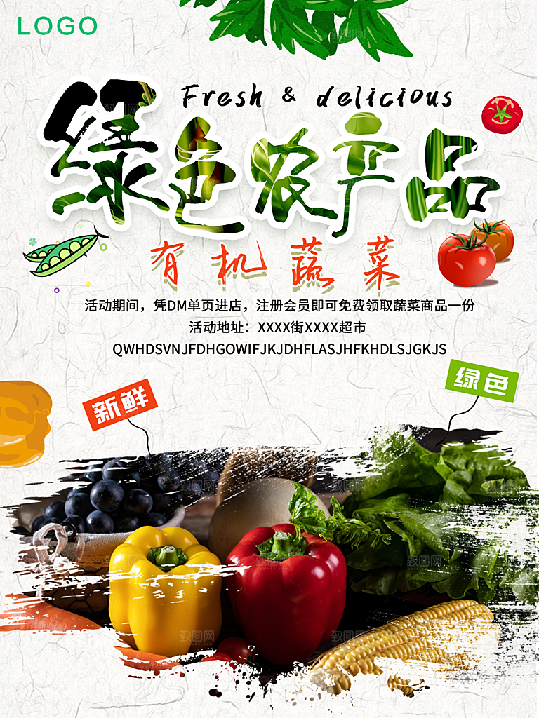 绿色农产品有机蔬菜