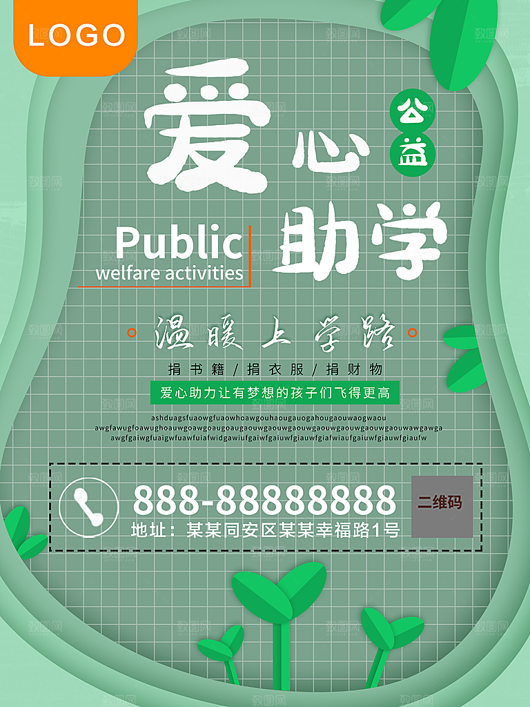 爱心助学温暖上学路