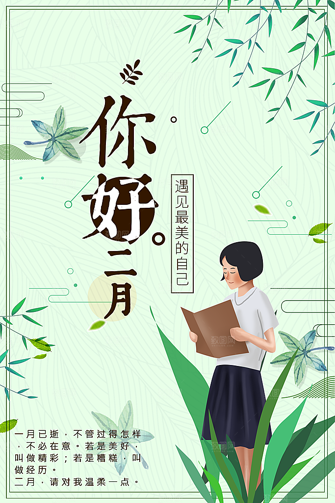 你好二月宣传海报