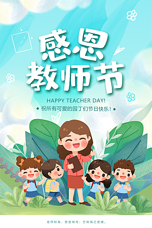教师节节日简约大气海报