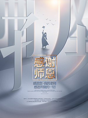 教师节节日简约大气海报