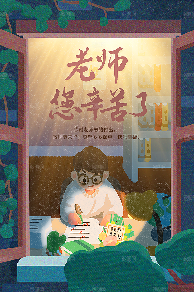 教师节节日简约大气海报