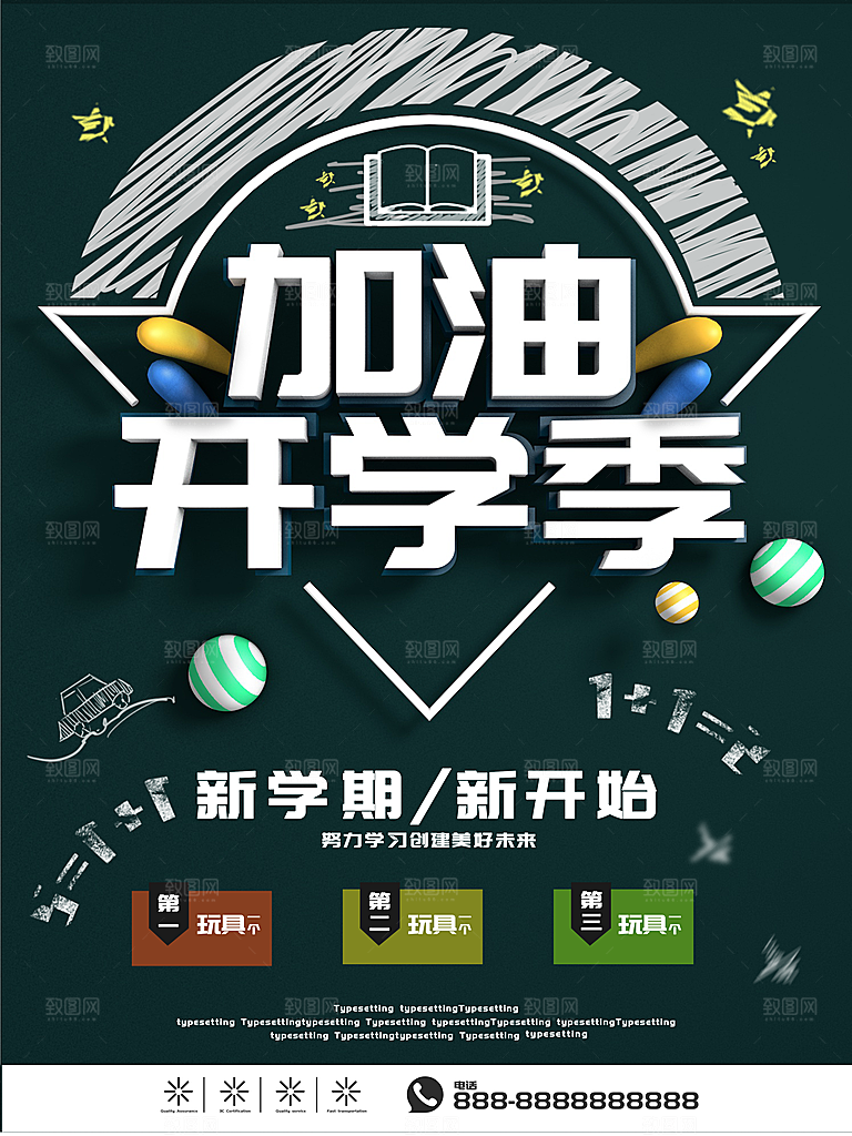 加油开学季新学期新开始