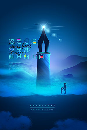 教师节节日简约大气海报