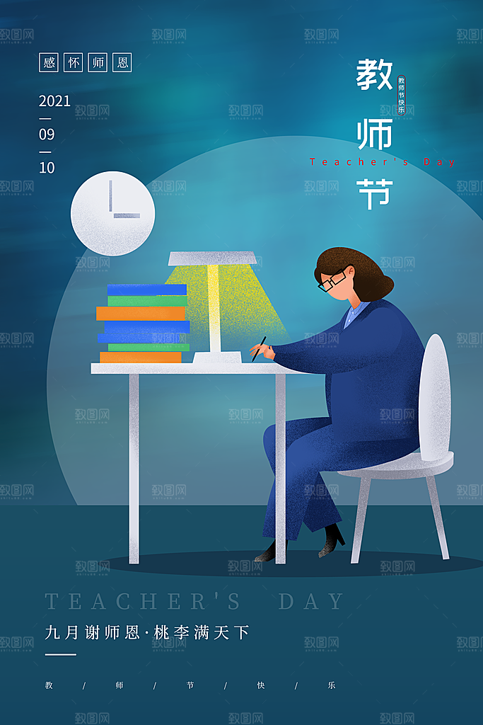 教师节节日简约大气海报