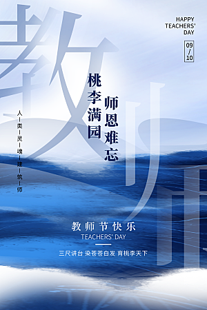 教师节节日简约大气海报