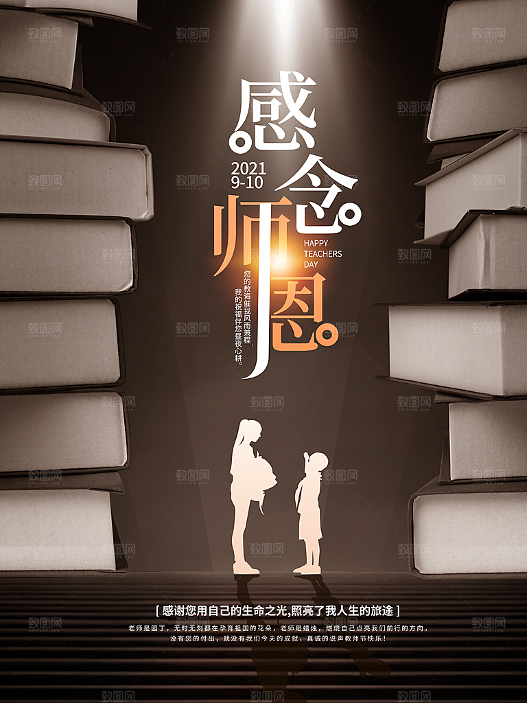 教师节节日简约大气海报