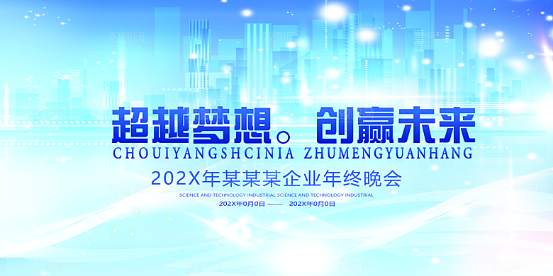 科技创新展会展板设计