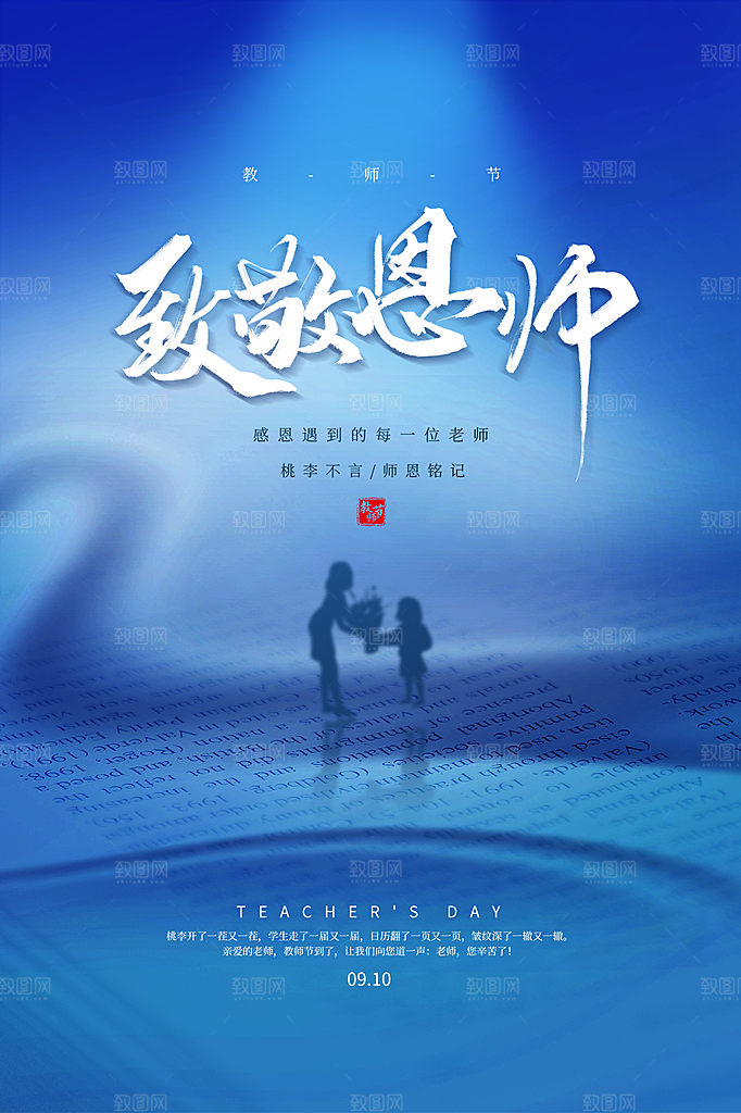 教师节节日简约大气海报