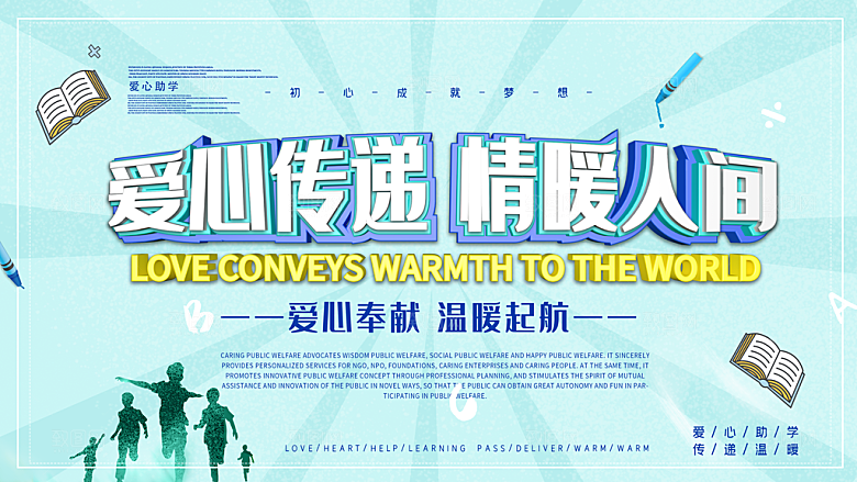 爱心传递情暖人间