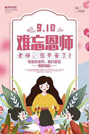教师节节日简约大气海报