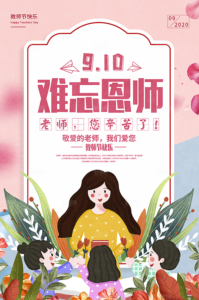 教师节节日简约大气海报