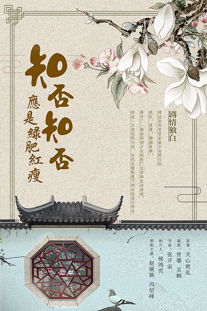 知否知否宣传海报