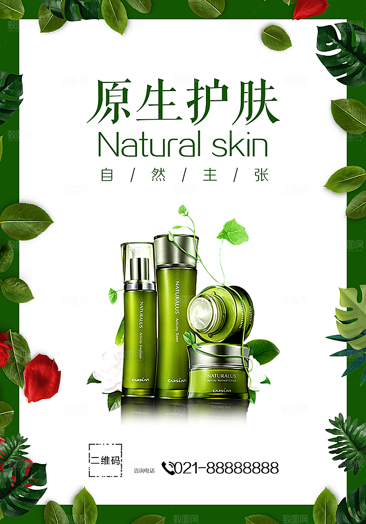 补水美白护肤品海报