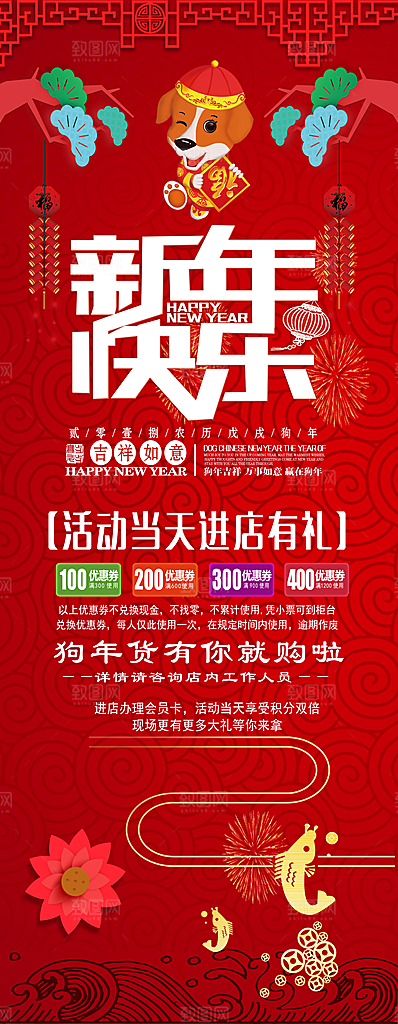 新年快乐活动当天进店有礼