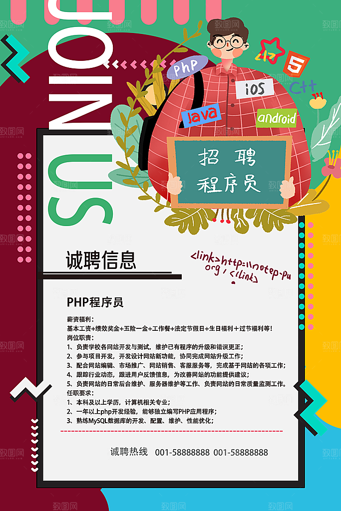 招聘程序员宣传海报