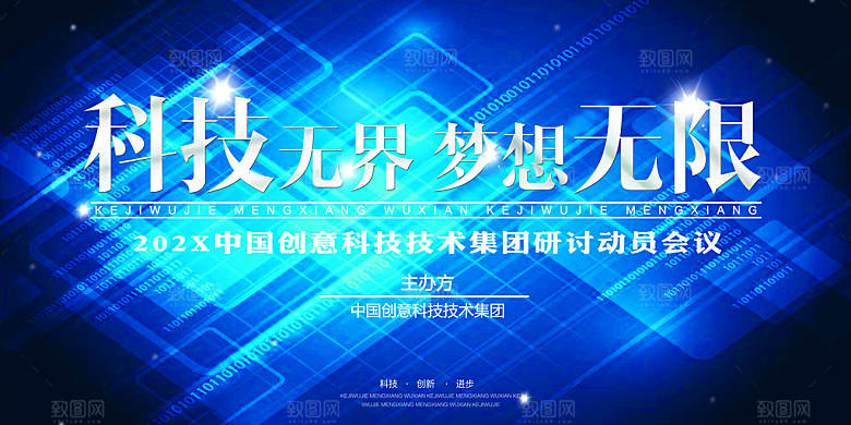蓝色科技峰会展会展板