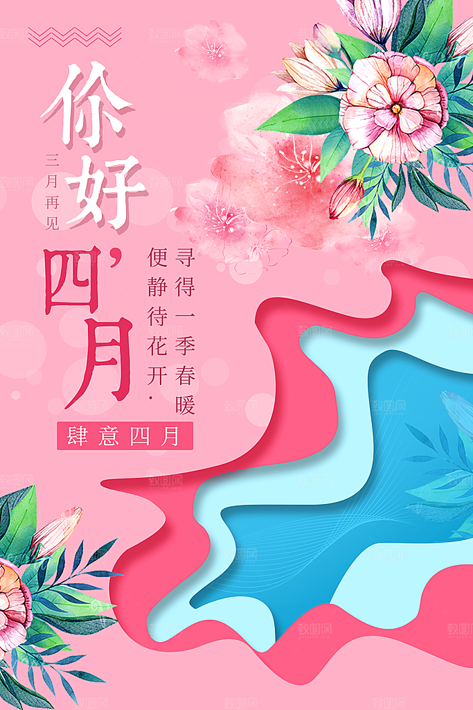 你好四月宣传海报