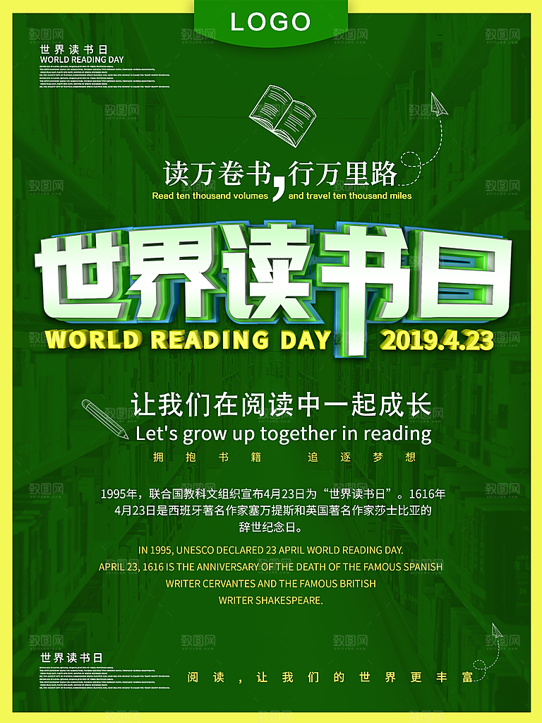 世界读书日宣传海报