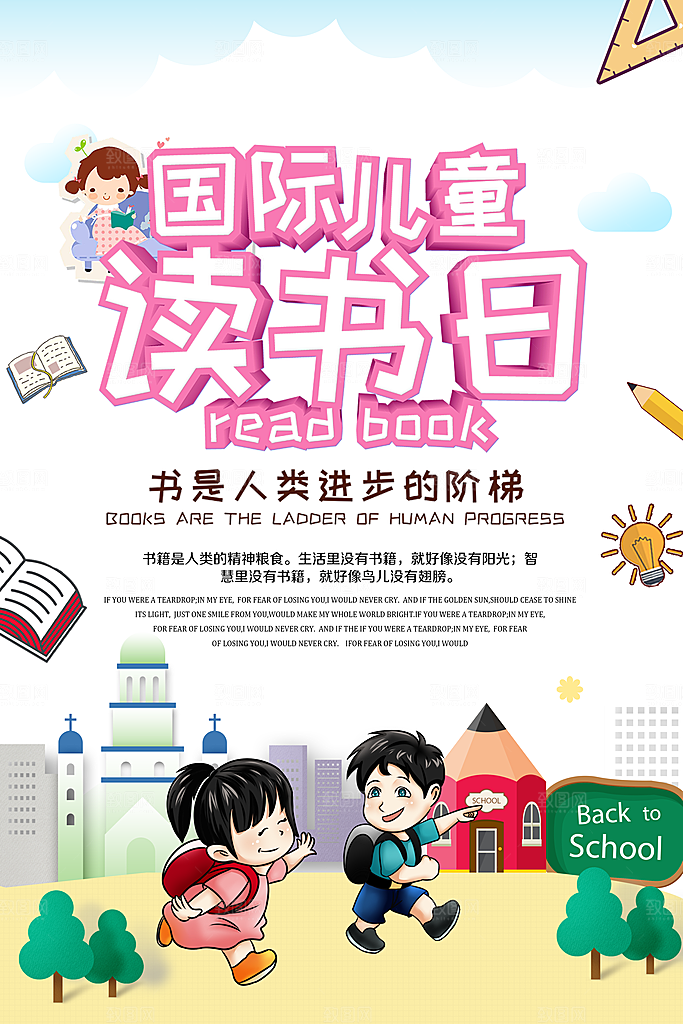 国际儿童读书日海报