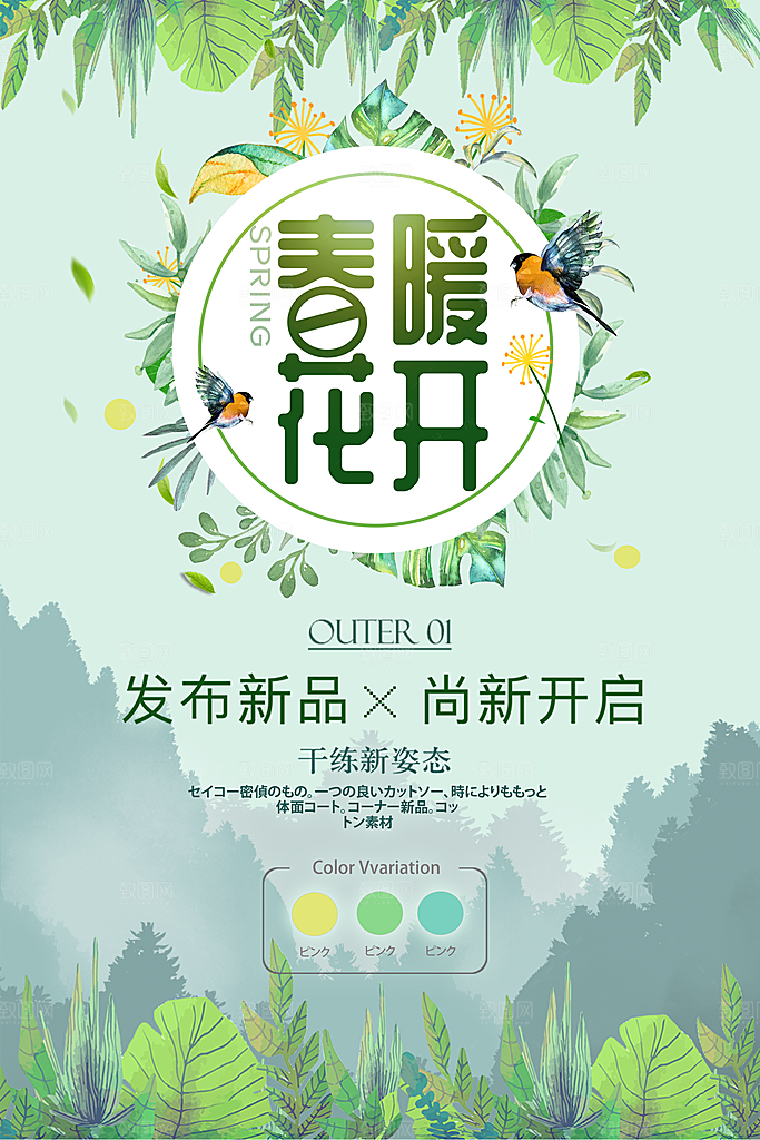 春暖花开新品发布